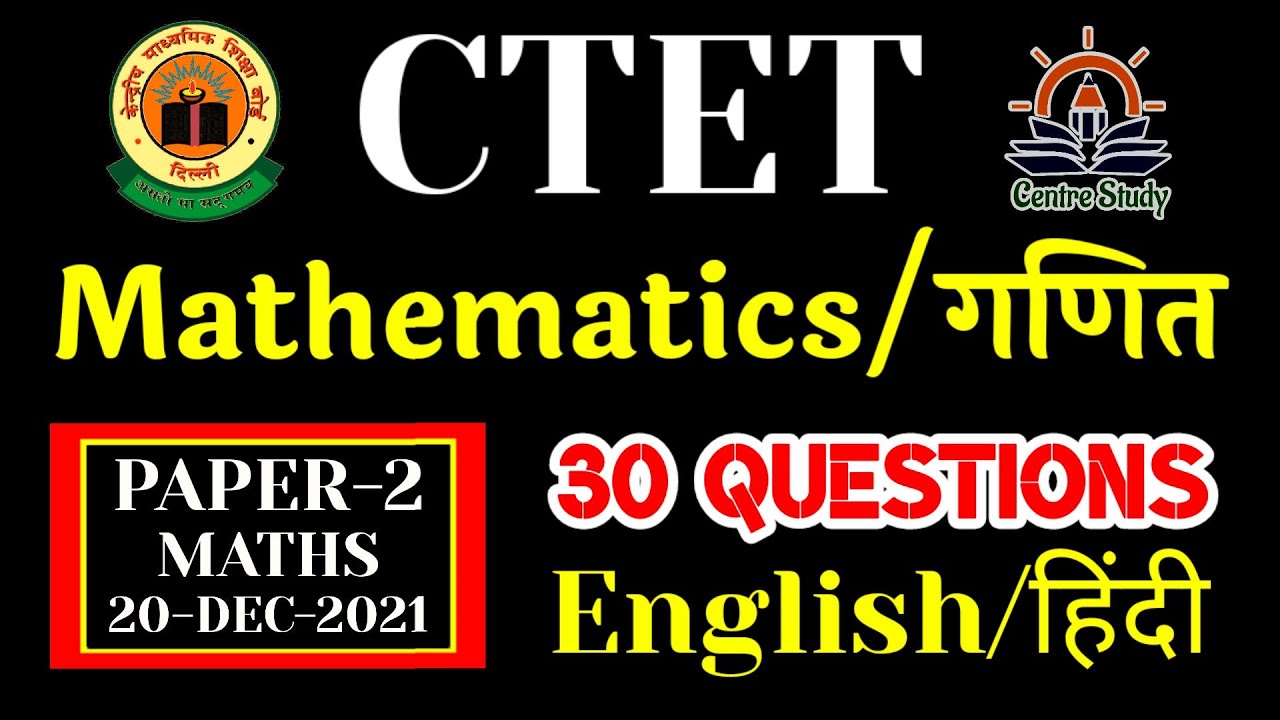 CTET 2022 Online Exam | Paper 2 | Mathematics | 20-Dec-2021 | CTET Previous Year Question Paper 2021