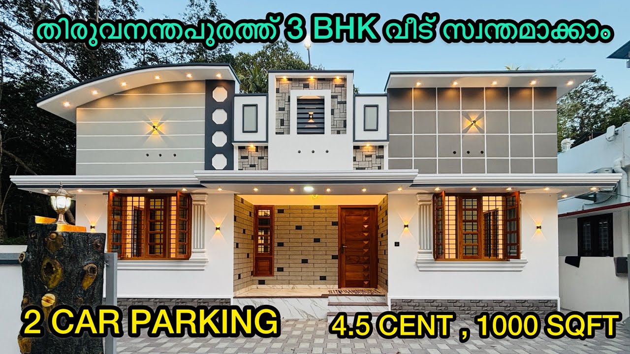 3 BHK വീട് വില്പനയ്ക്ക് | Trivandrum 3 BHK House For Sale #houseforsale #villa #interiordesign 