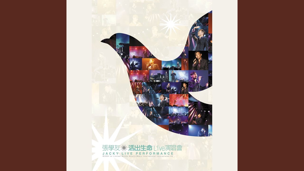等 (Live)