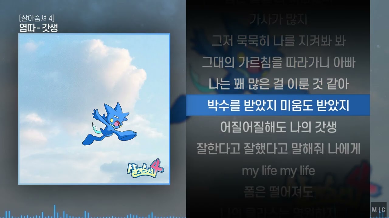 염따 - 갓생ㅣ Lyrics / 가사