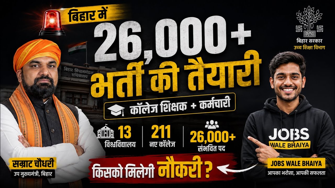 Jobs for Everyone: 26,000+ Openings in Bihar for 10th/12th/UG/PG/BLIS! Who Will Get Hired? Full U...