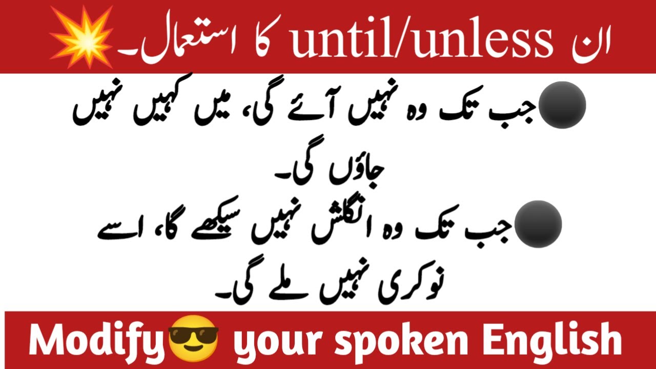 Use of Until and Unless as conjunction in Spoken English /English Seekhain