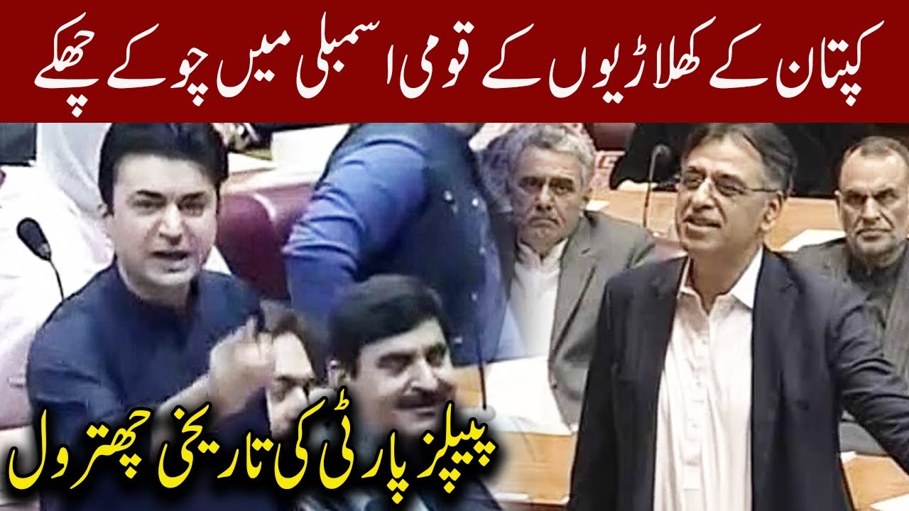 Asad Umar And Murad Saeed Complete Speech Today | 9 July 2020 | Express News | EN1