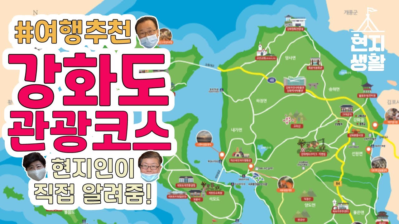 강화도 어디까지 가봤니? 현지인의 찐 강화여행가이드!  | Korea Local Life 현지생활