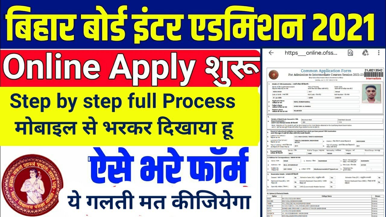 bihar 11th admission online form 2021 kaise bhare | OFSS बिहार बोर्ड 11th एडमिशन के लिए ऑनलाइन शुरू
