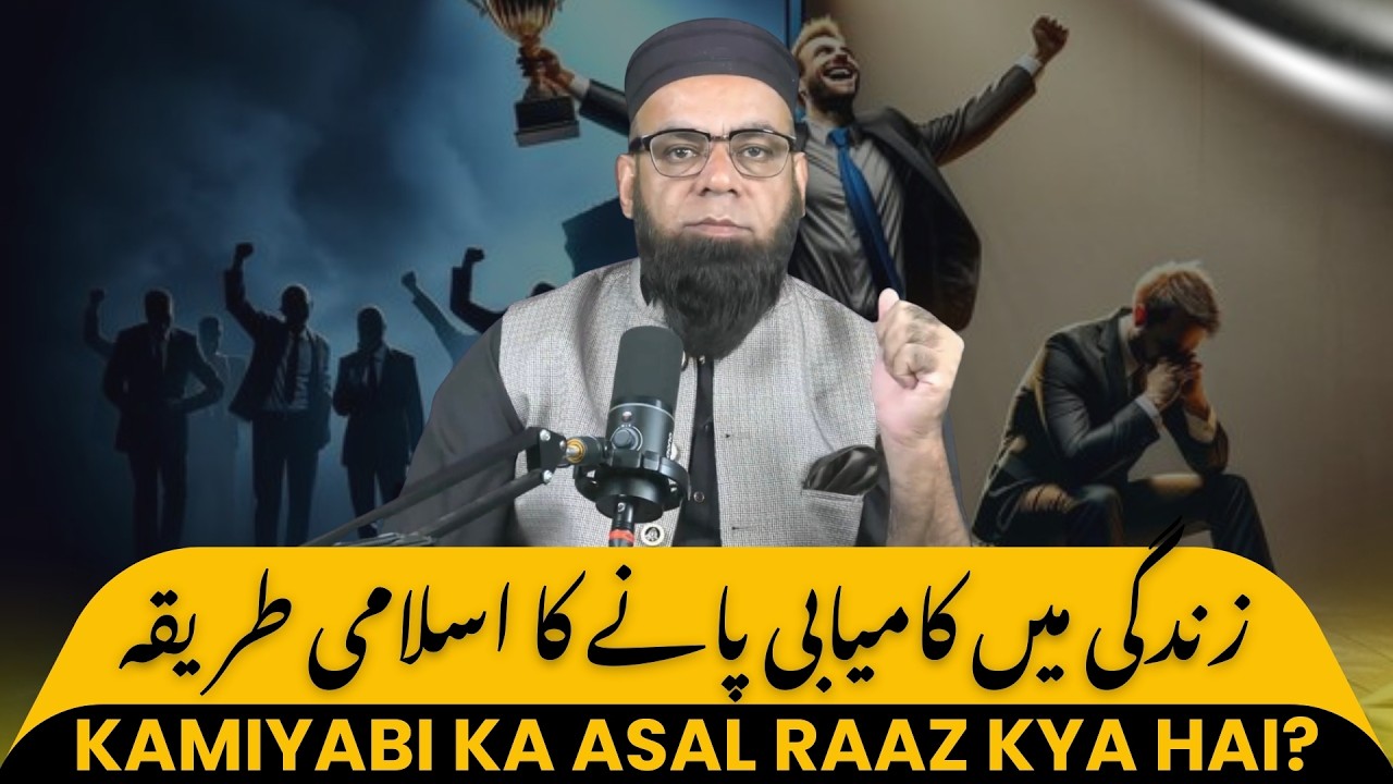 Zindagi Mein Kamyabi Pany Ka Islami Tareeqa | Quran O Sunnat Ki Roshni Mein