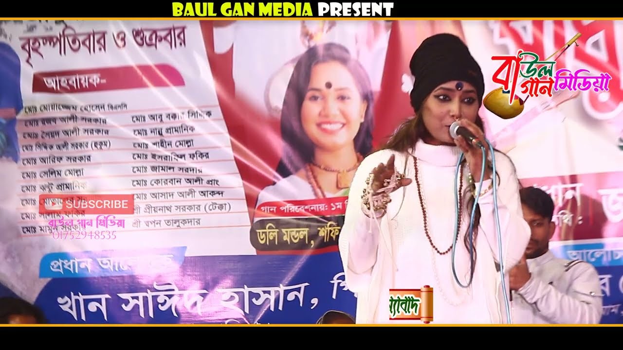 মিছে টাকা কড়ি, মিছে ঘর বাড়ি | লালন কন্য, সূচনা শেলী | Folk Song | 2026
