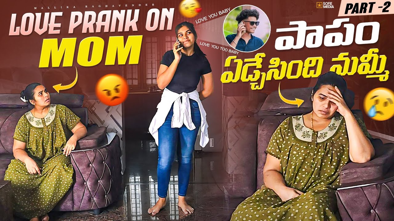 Love prank on mom Part-2 || పాపం మమ్మీ ఏడ్చింది గోరంగా చాలా బాధనిపించింది || మీ Reethu || ❤️ Prank