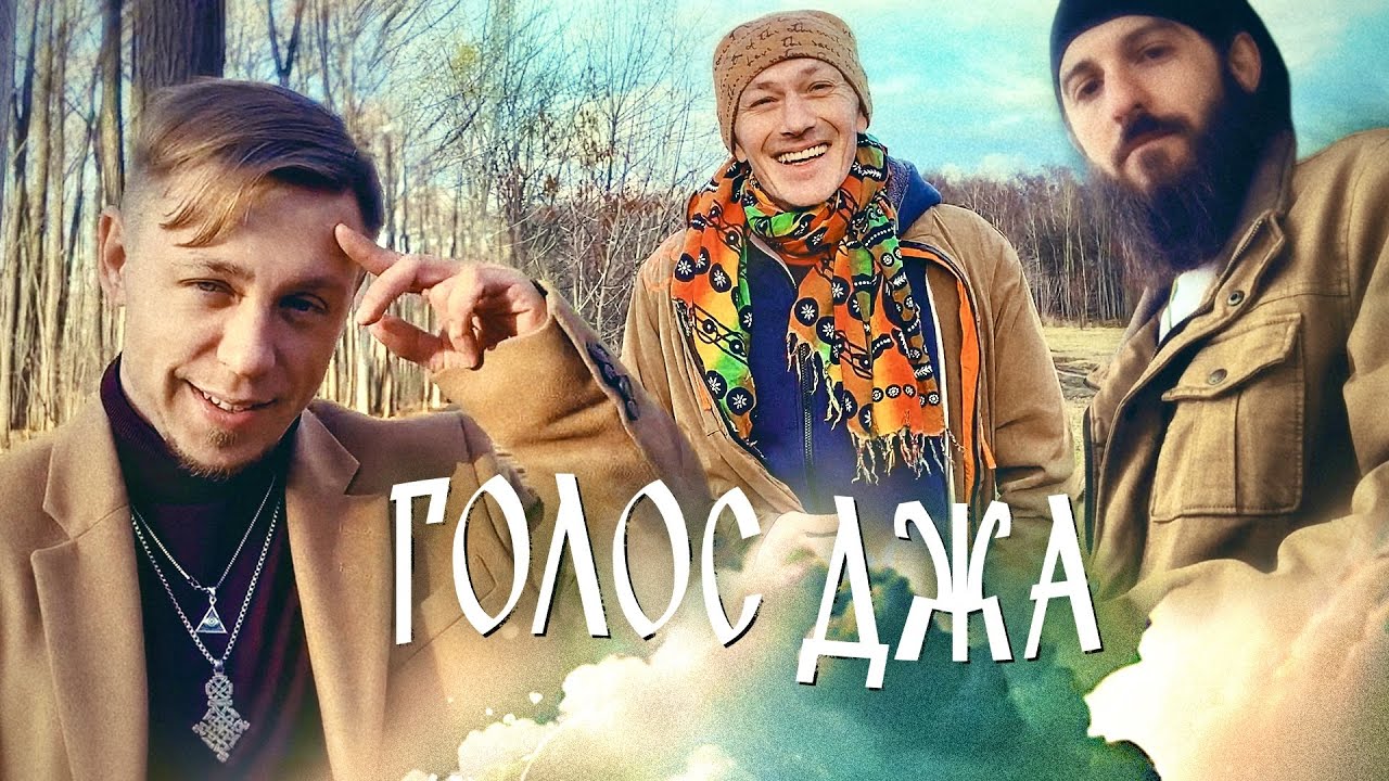 Rastaveli MC, Рома ВПР, One Drum - Голос ДЖА (Official Video, 2023)