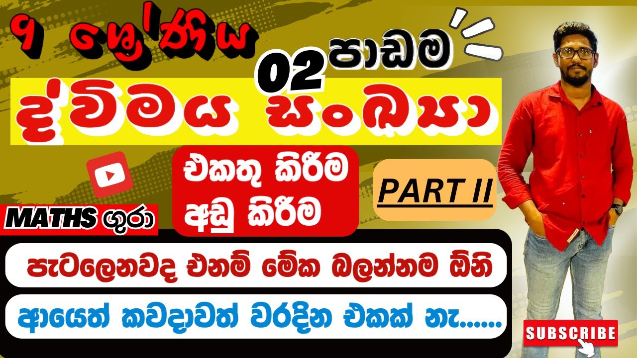 09 ශ්‍රේණිය ද්විමය සංඛයා  Binary Numbers - 02 පාඩම -Part II  : by Maths Gura 
