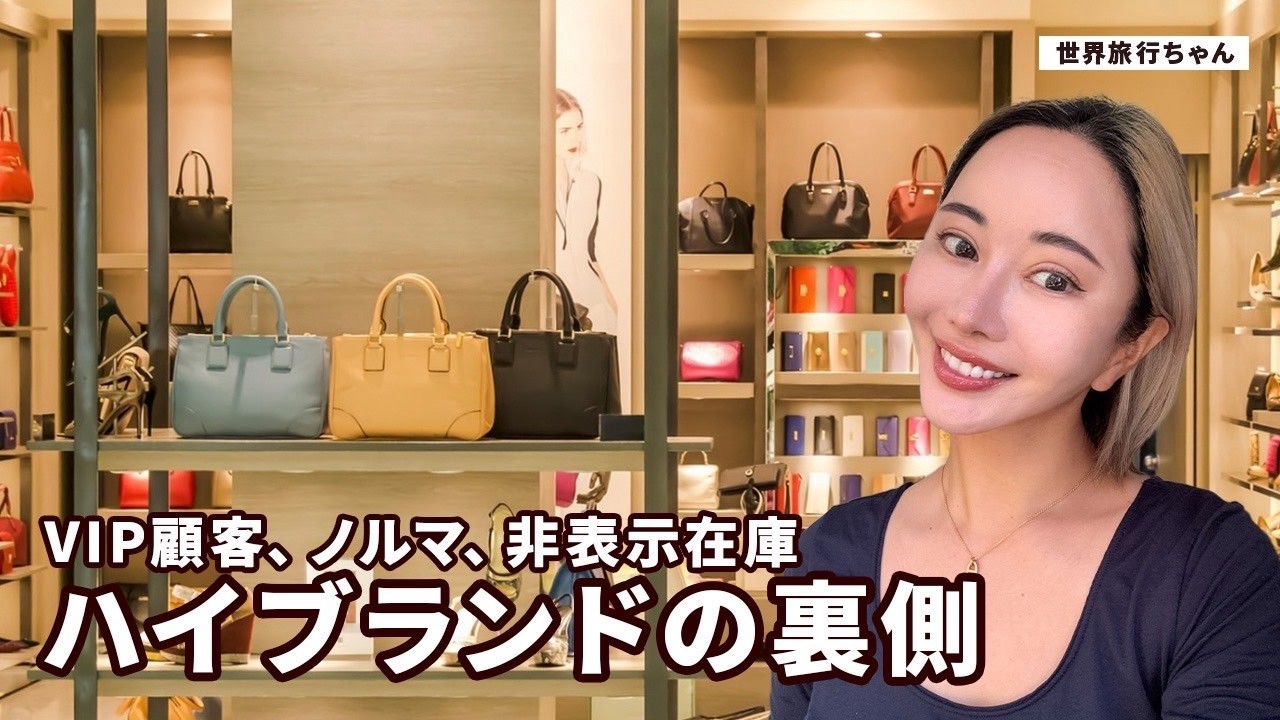 【驚愕】ハイブランド・元スタッフに裏側の秘密をアレコレ聞いてみた🤫