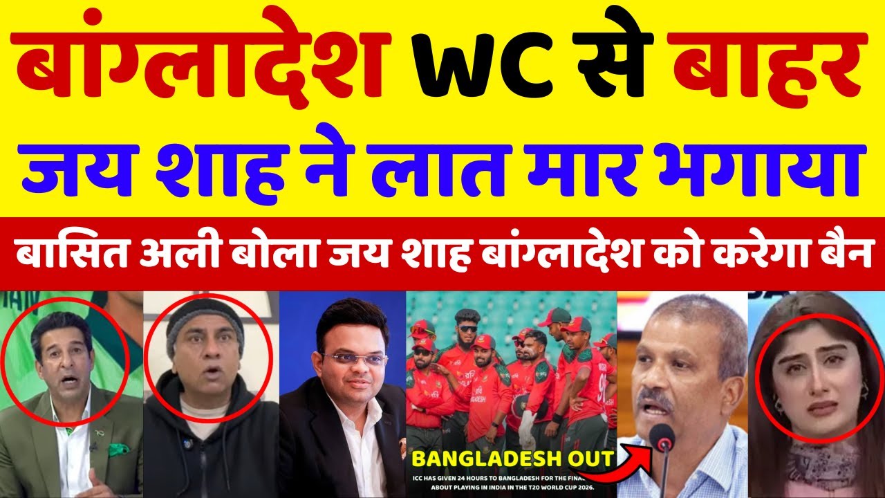 Basit  Ali Crying 😭 Bangladesh Refuses to Play T20 World Cup 2026 in India | T20 WC 2026 | Pak React