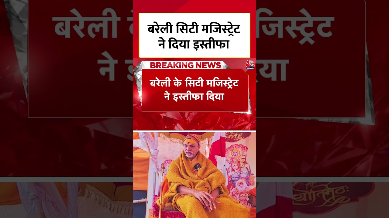 UP News: Bareilly City Magistrate resigns over Shankaracharya controversy at Magh Mela