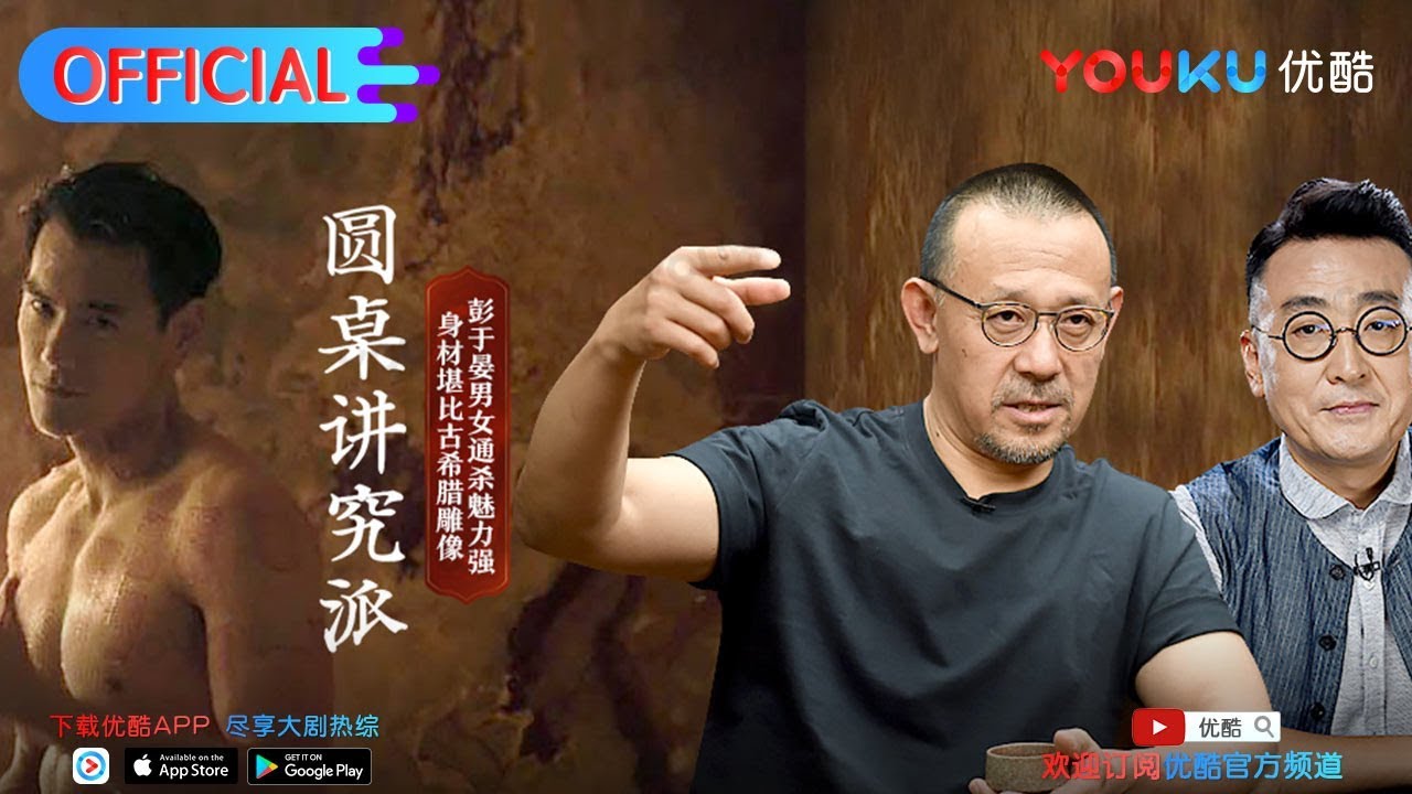 【圆桌讲究派】EP01 |  姜文自曝电影中的讲究 |  窦文涛/姜文/孟广美/马未都 | 圆桌派第三季番外节目 | 优酷 YOUKU