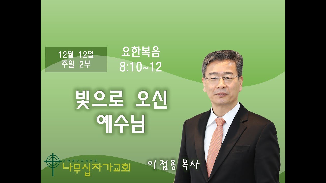 2021. 12.12  나무십자가교회 제직회
