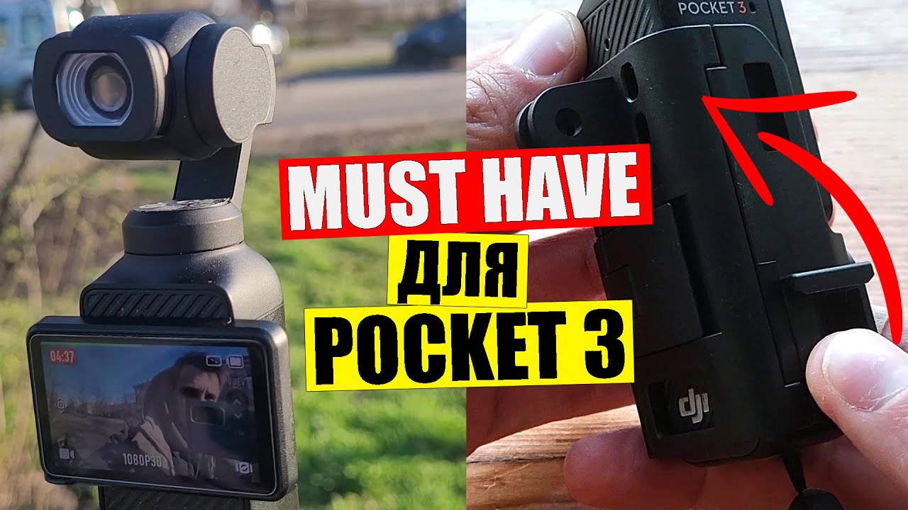 🧲ТОП-10 аксессуаров для DJI Osmo Pocket 3. 💥Нужны каждому блогеру