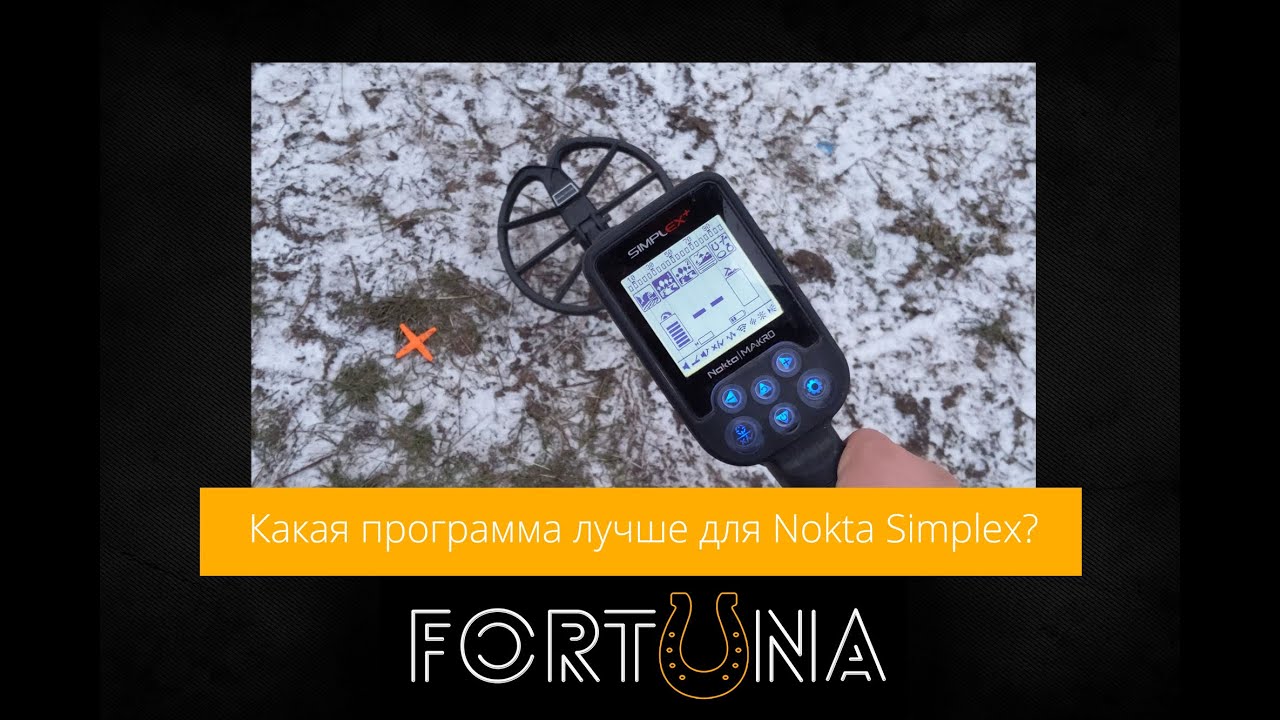 Какая программа лучше для Nokta Simplex?