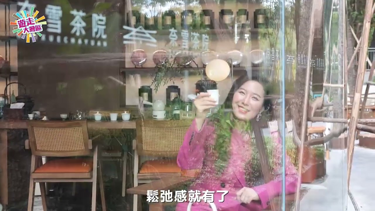 深圳奈雪茶院｜主流茶類齊全 打造人人嚮往的悠閒生活｜【遊走大灣區】