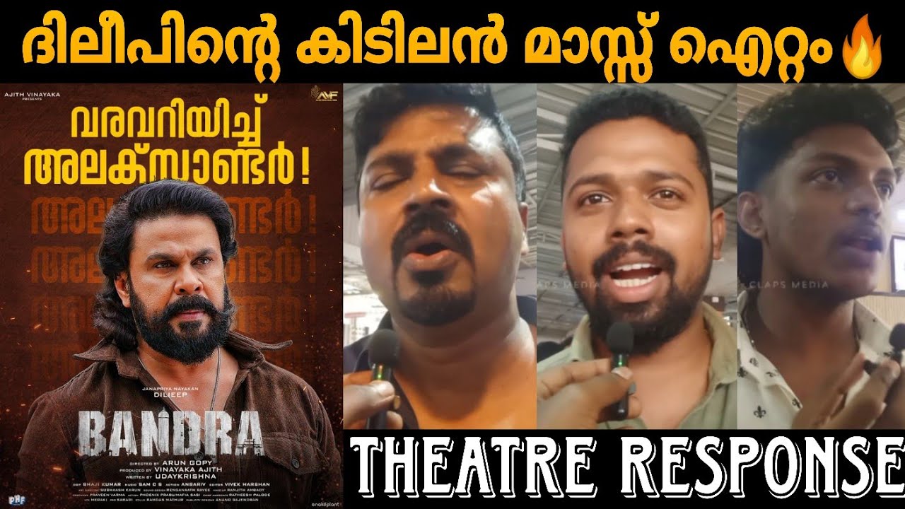 Bandra Movie Theatre Response | Public Review | Dileep | Thamannah | Arun Gopy