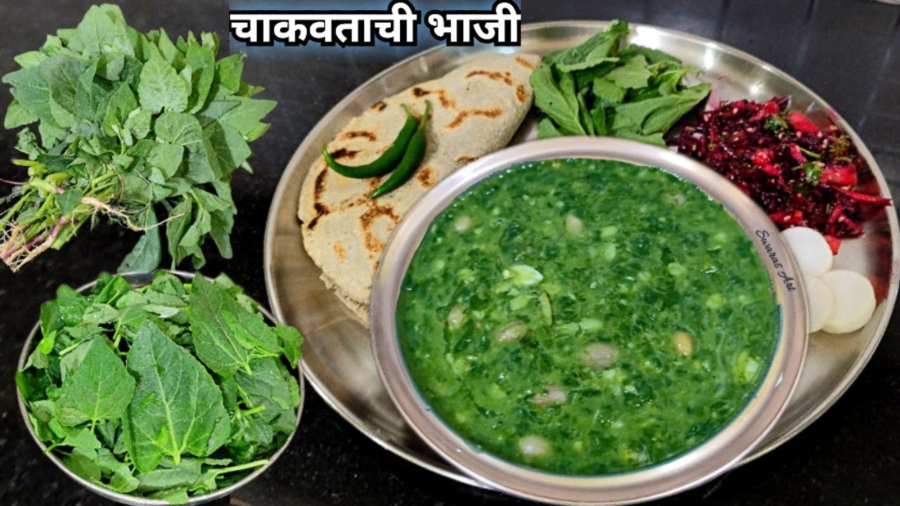 पौष्टिक गुणधर्मांची खाण खमंग सुगंधी चविष्ट चाकवताची पातळ भाजी|चाकवत भाजी|chakvat bhaji|chakwat bhaji