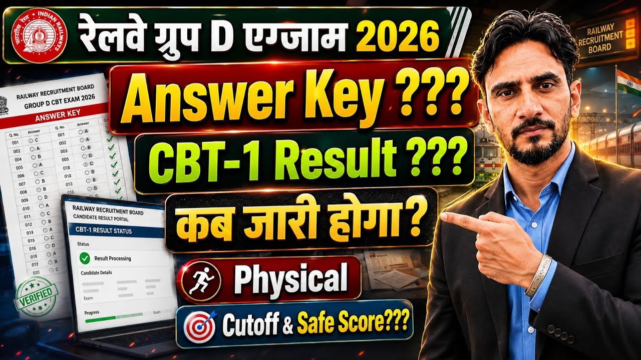 Railway Group D Answer Key OUT link & Date 🥳 | CBT 1 Result Date | Physical Cut Off & Safe Score