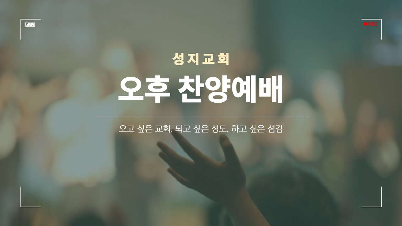 2026. 2. 1. 성지교회 오후예배