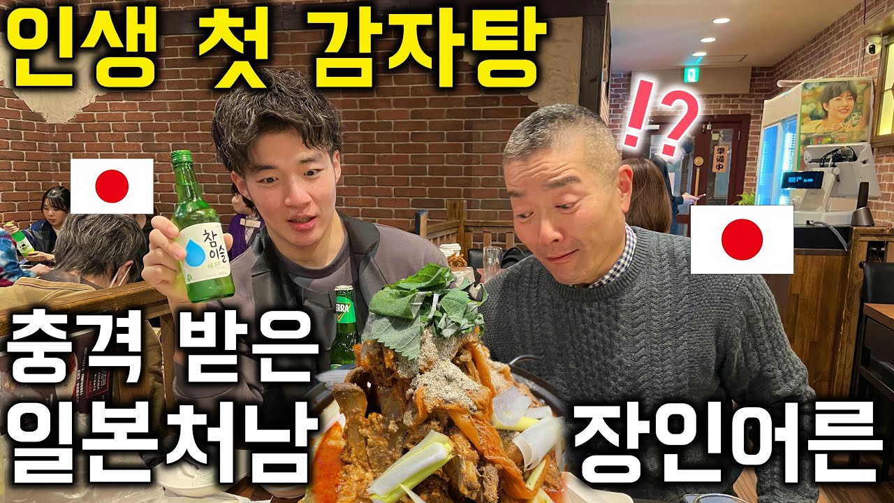 일본인 처남과 장인어른에게 쏘맥 말아 드려봤습니다.[한일커플//한일부부]