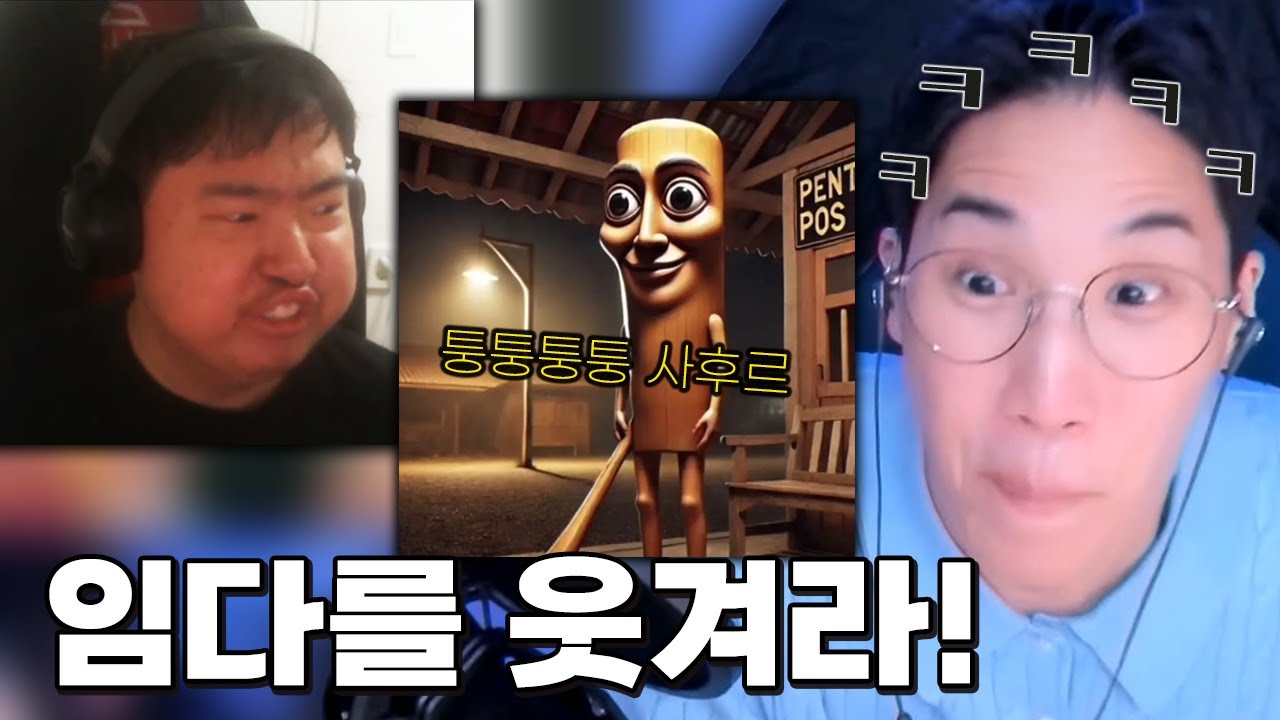 임다를 웃겨라!! 과연 누가 1등을 할 것인가?
