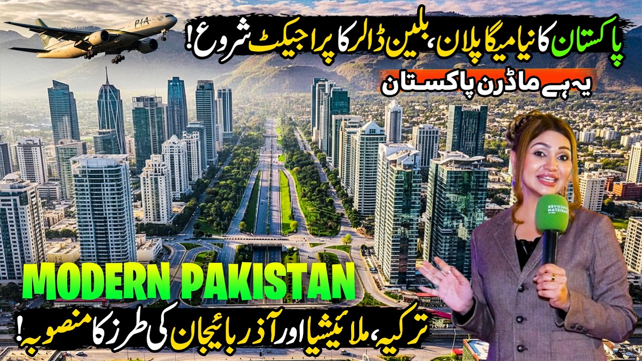 This is Modern Pakistan Mega Project | New Airlines & Advanced Hotels Entry In Pakistan