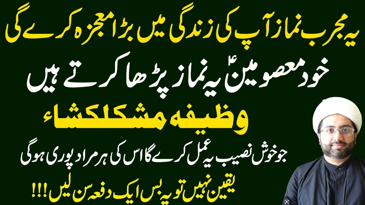 Har Kamyabi Ka Wazifa | Wazifa For Success |Maulana Kumail Mehdavi