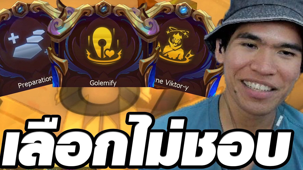 คนดูให้เลือก Augments ที่ไม่ชอบแต่ได้ Comps นี้ (TFT Set 16)