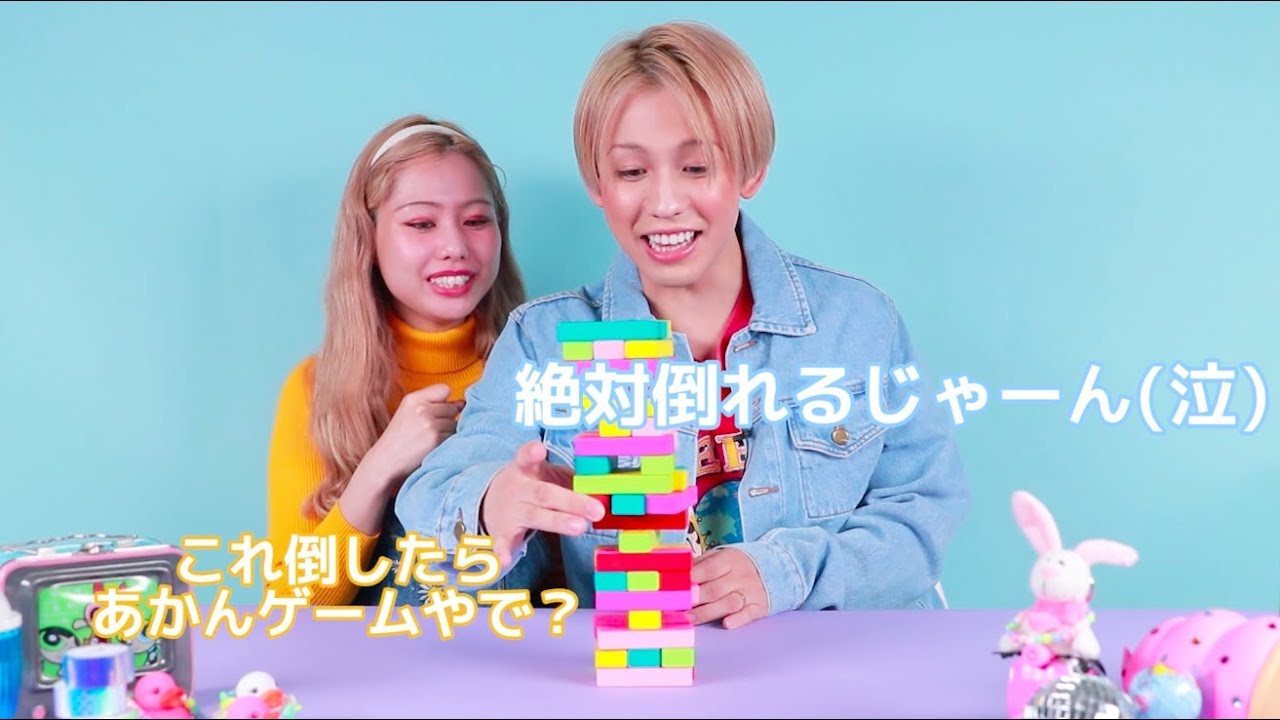 【インタビュー】ぺこ&りゅうちぇるとジェンガで遊んでみた！