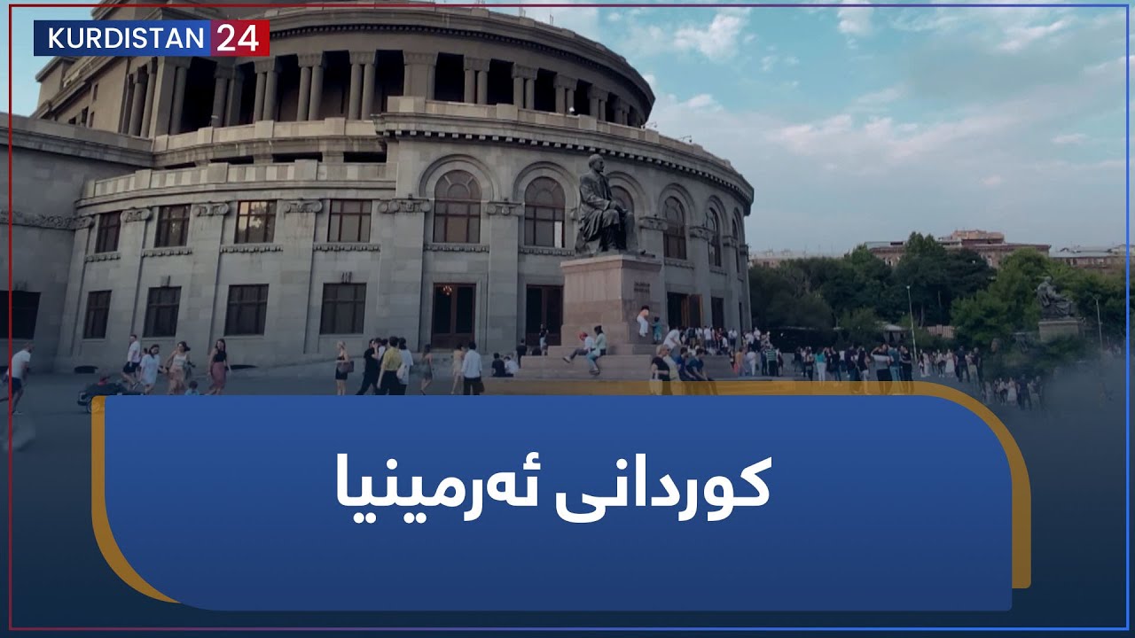 کوردانی ئەرمینیا