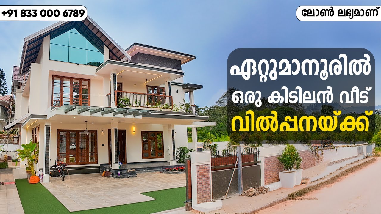 ഏറ്റുമാനൂരിൽ 8 സെന്റിൽ കിടിലൻ വീട് വിൽപ്പനയ്ക്ക് | house for sale in Ettuamnoor | Manarcadu | Pala