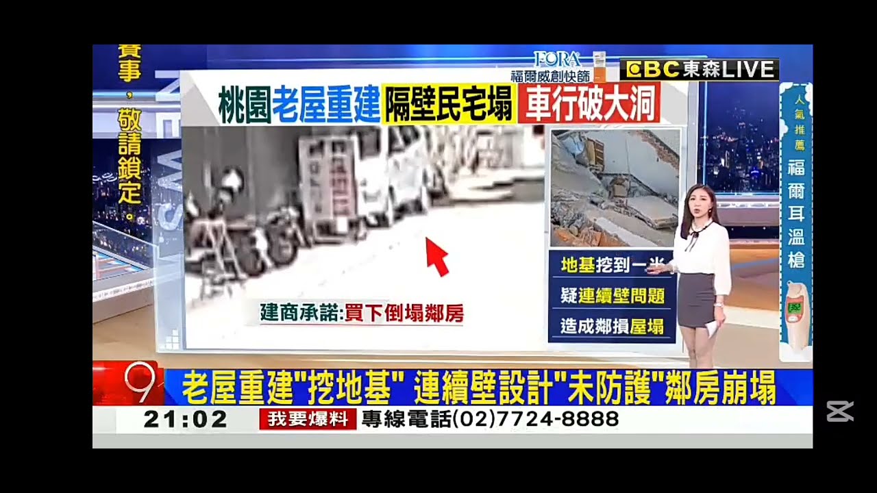 2026 0315【2100東森世界日報】【開場畫面】【播報片段】