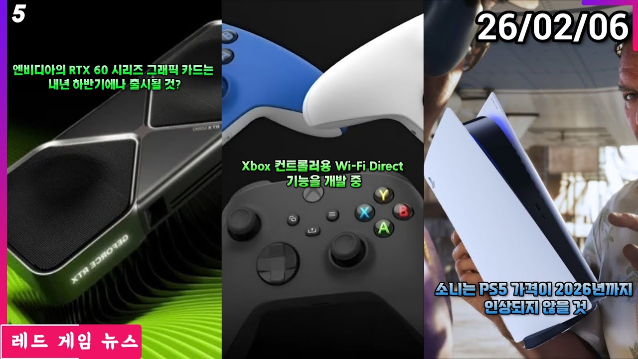 엔비디아의 RTX 60 시리즈 그래픽 카드는 내년 하반기에나 출시될 것? 외 | 레드 게임 뉴스