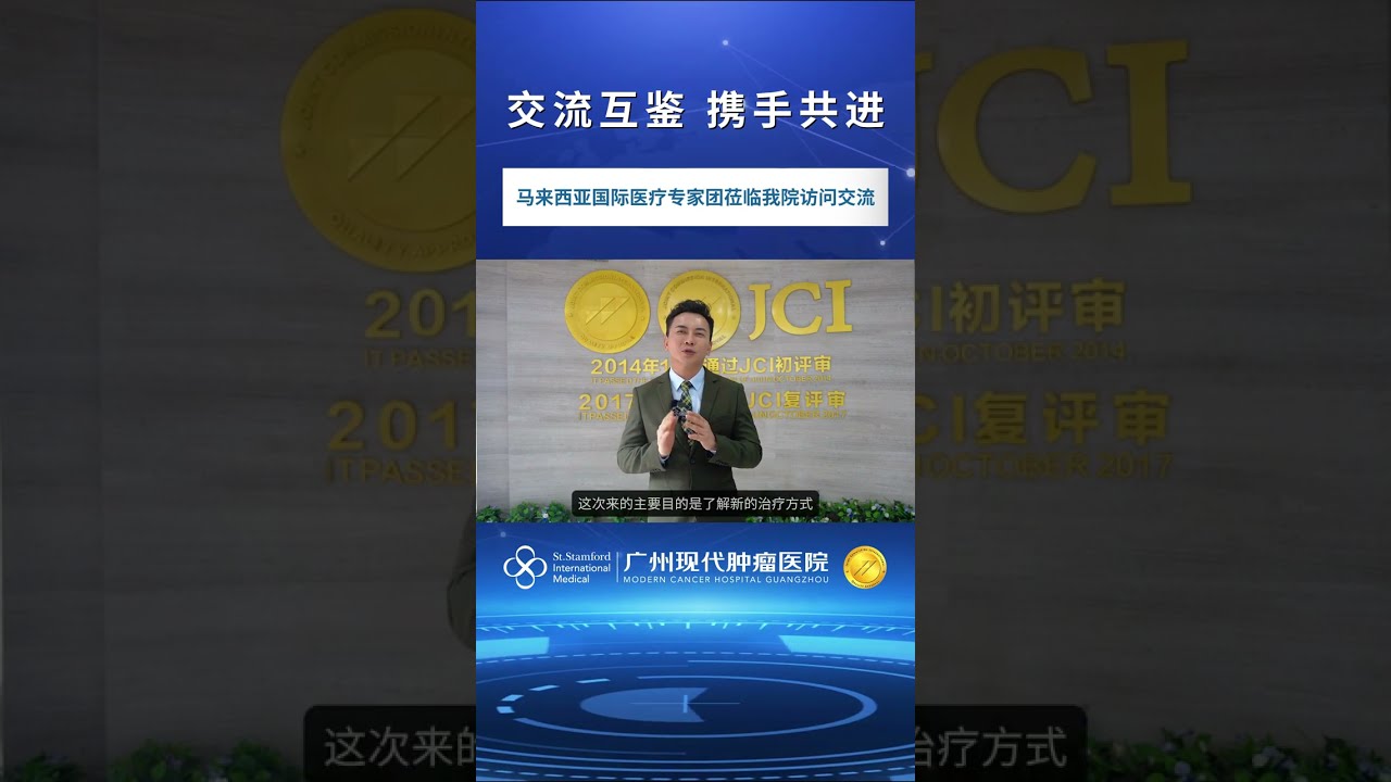 交流互鉴，携手共进&mdash;&mdash;马来西亚国际医疗专家团莅临我院访问交流