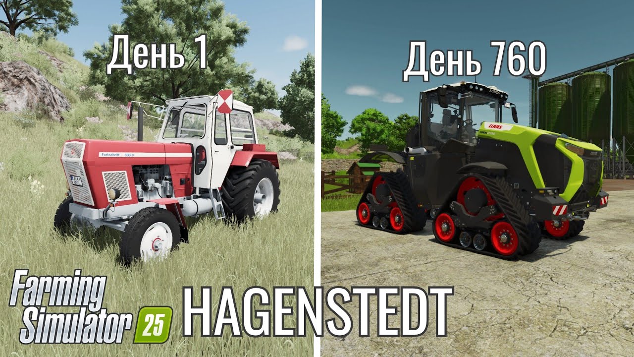ПРОВЁЛ 2 ГОДА НА ХАГЕНШТАДТЕ | FARMING SIMULATOR 25