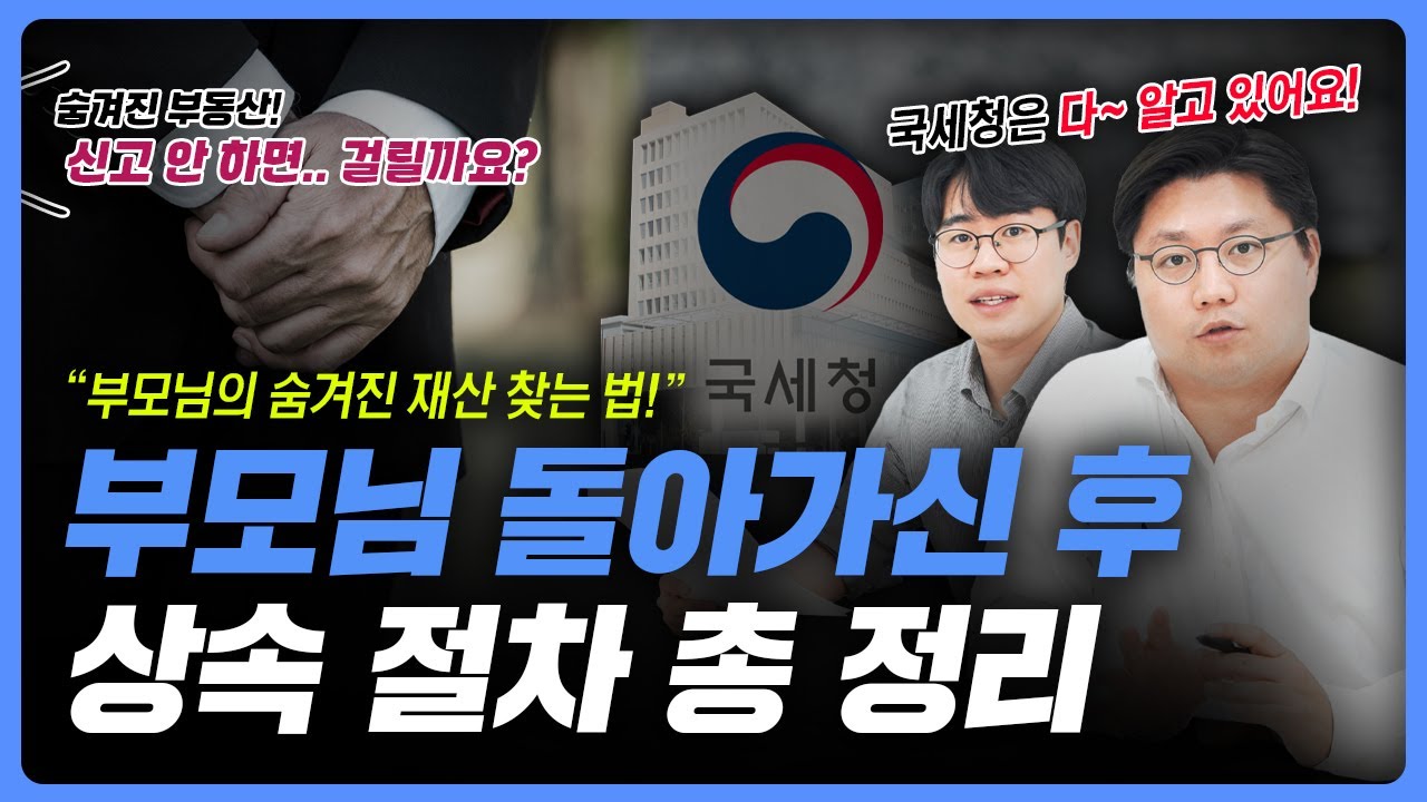 사망 후 해야 할 일, 상속 절차의 모든 것을 알려드립니다.