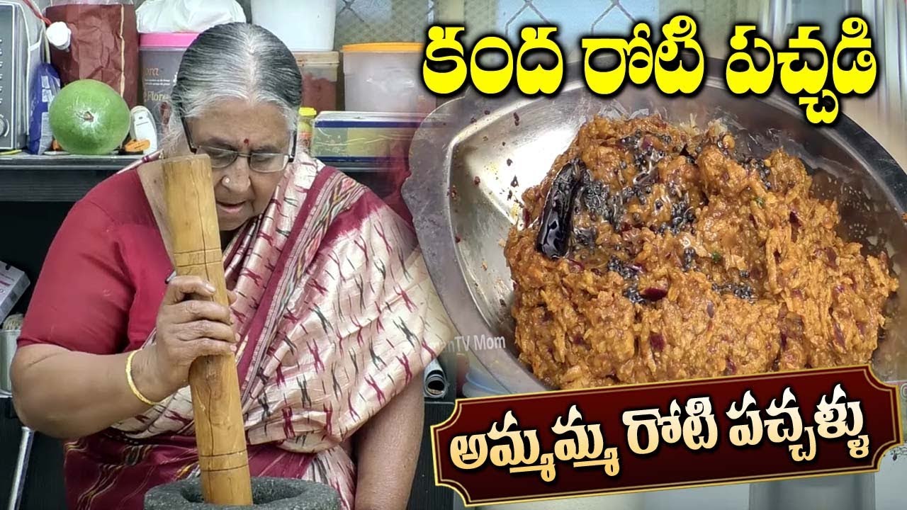 Kanda Pachadi Recipe || Elephant Foot Yam Chutney || Ammamma Roti Pachadi || SumanTV Mom