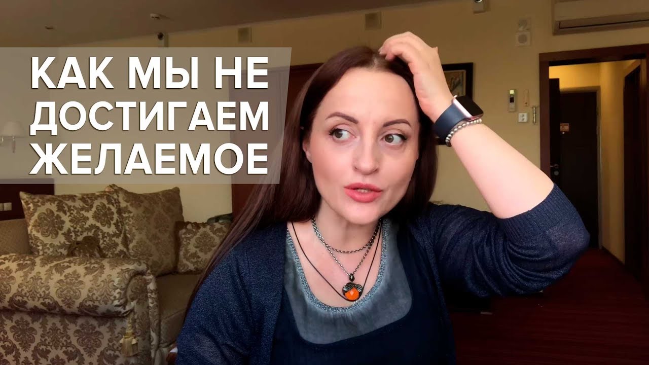 Почему вы никак не встретите 