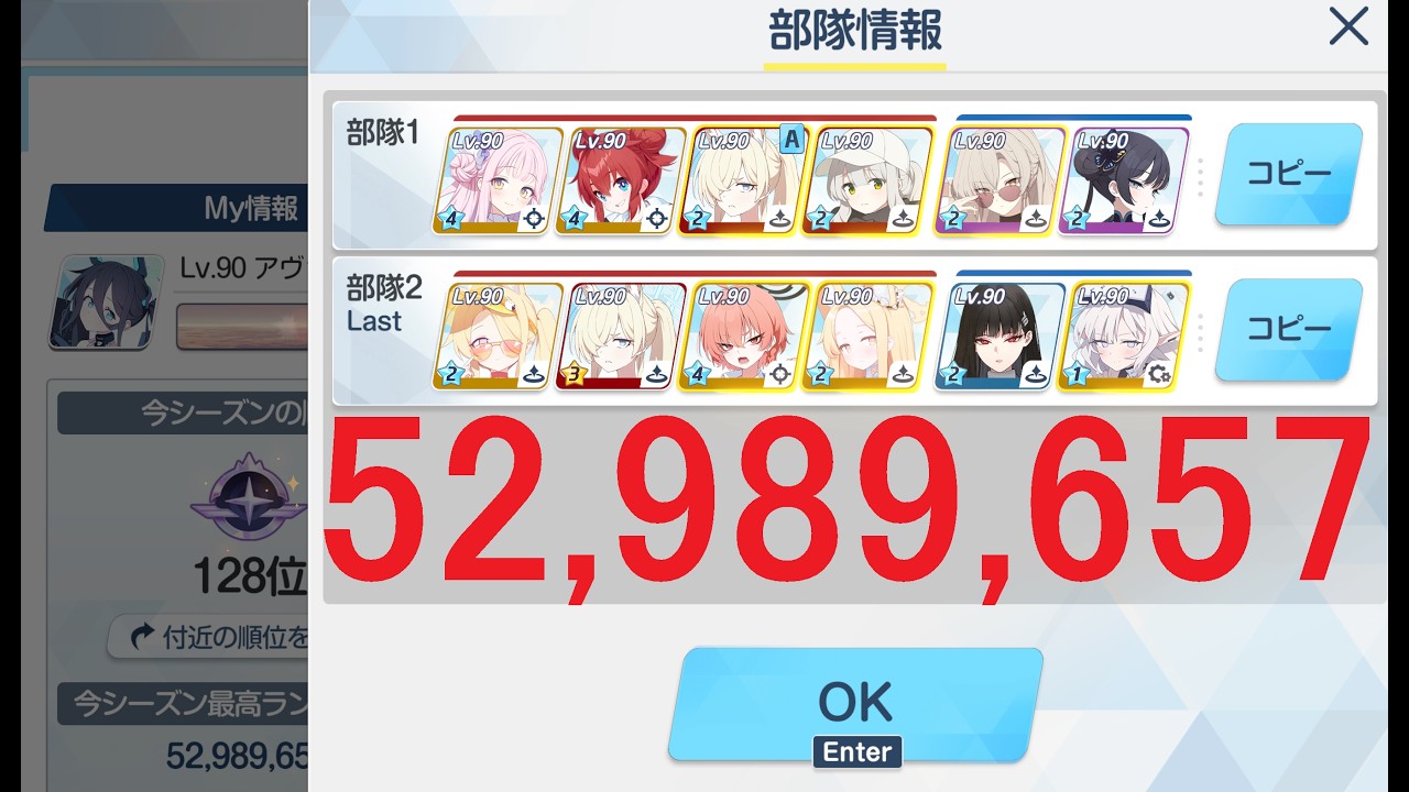 【ブルアカ】 総力戦 ビナー 屋外戦 LUNATIC　2凸　52,989,657　初日記録　【ブルーアーカイブ】