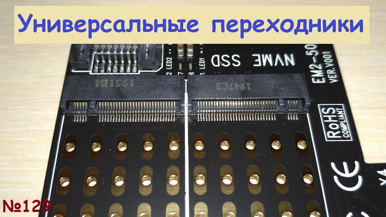 Универсальные переходники PCI-e x4 - SSD M.2 SATA / NVMe и SATA - SSD M.2 NGFF (sata) / msata