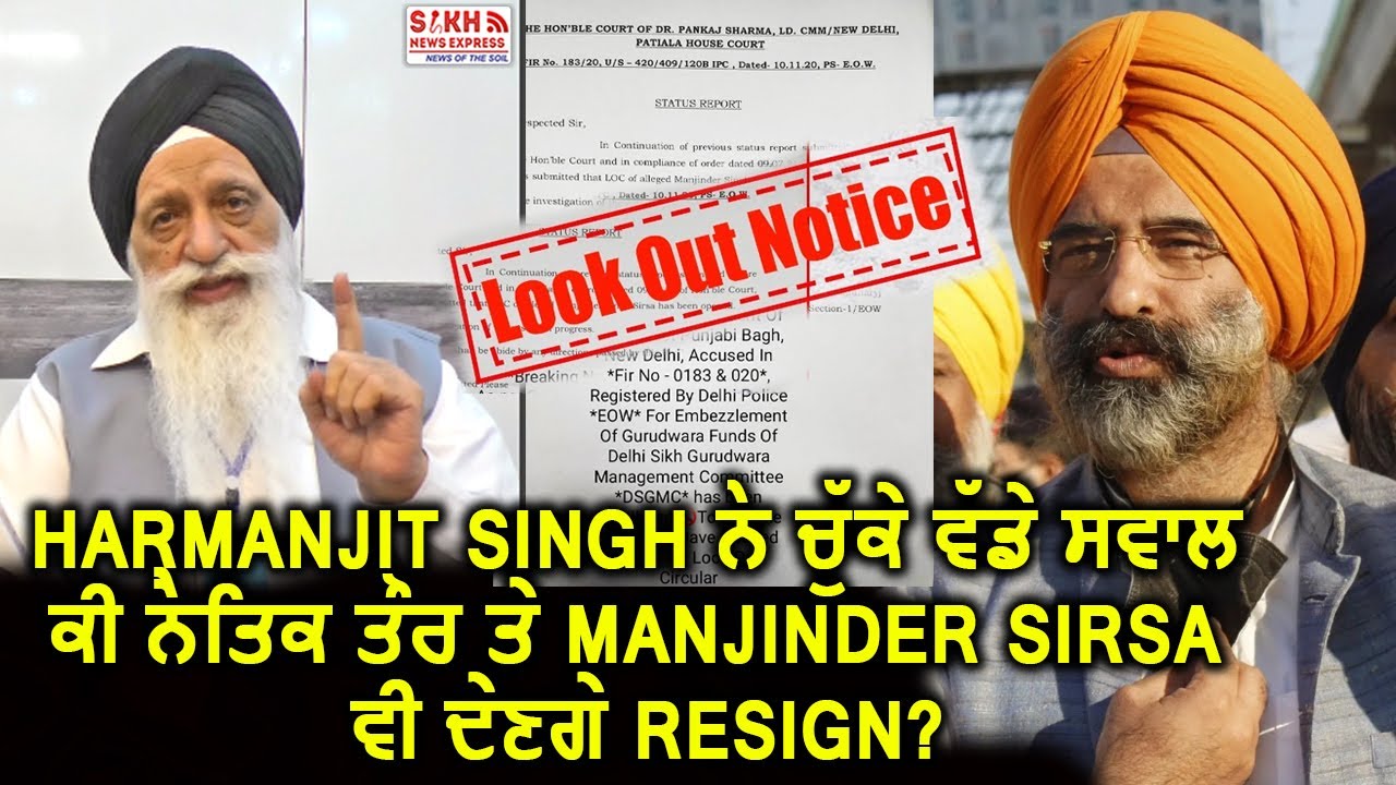 DSGMC: Harmanjit Singh ਨੇ  ਚੁੱਕੇ ਵੱਡੇ ਸਵਾਲ ਕੀ ਨੈਤਿਕ ਤੌਰ ਤੇ Manjinder SIrsa ਵੀ ਦੇਣਗੇ Resign? | SNE