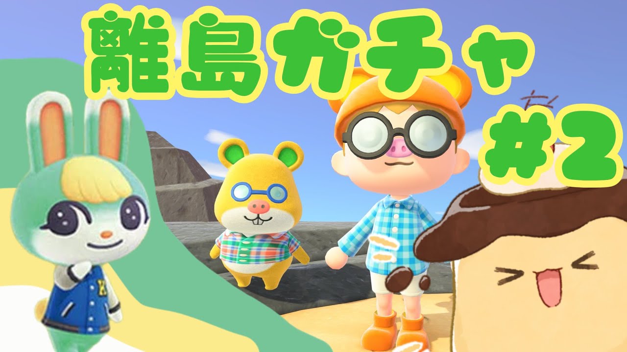 【あつ森】離島ガチャ！ミッチェルぷ#縦型配信