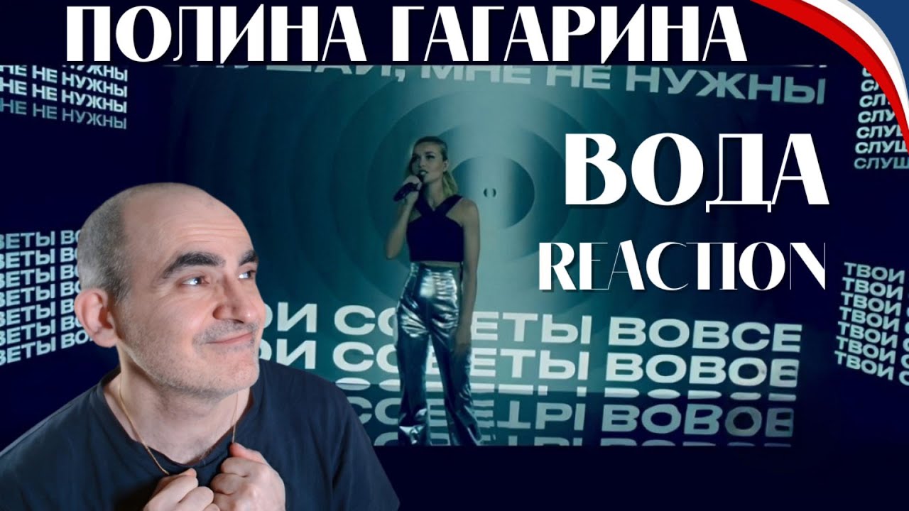 Полина Гагарина - Вода (cover Matrang)║ Réaction Française !