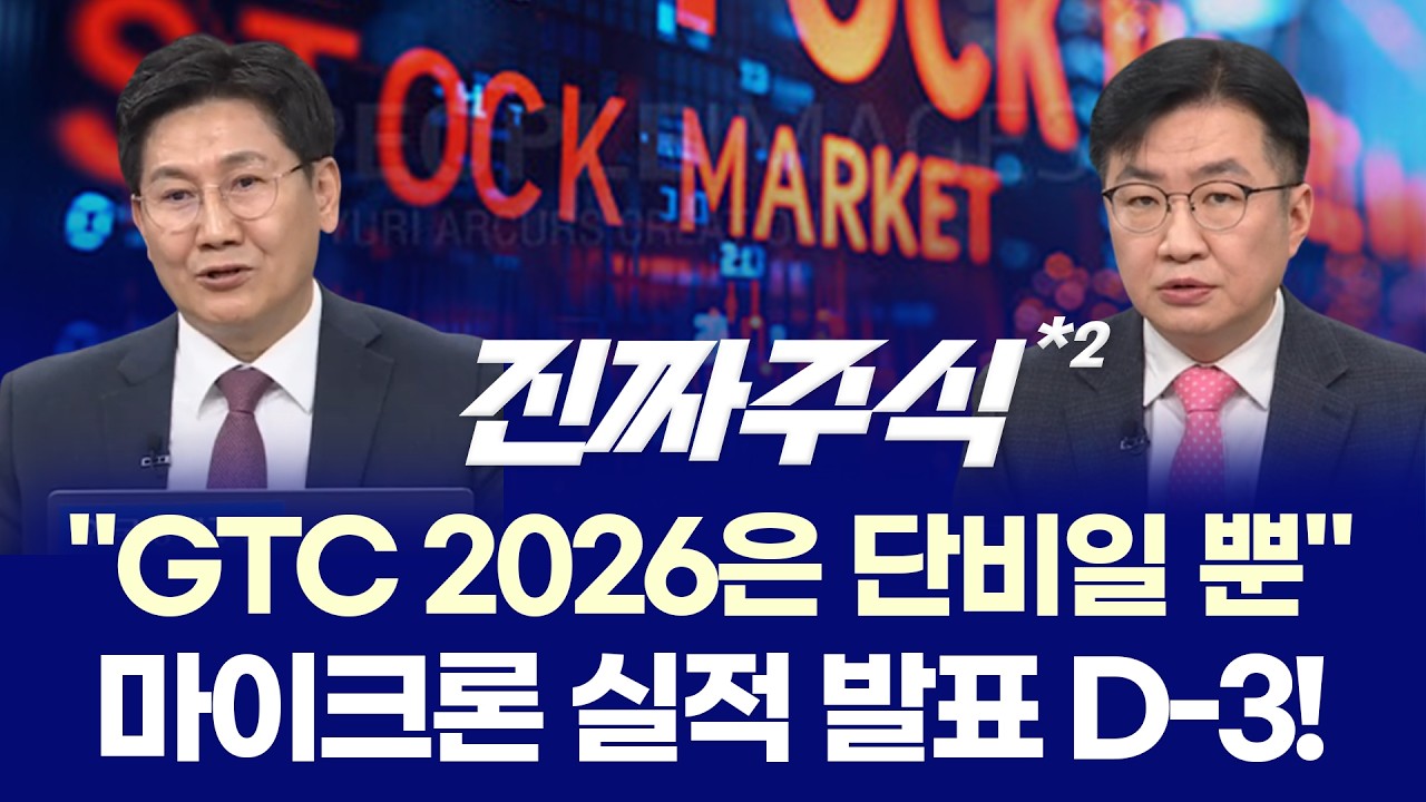 지금 시장, 코스피 5천선 지탱할까? ㅣ 중동 리스크 수혜주, 지금도 늦지 않았나? ㅣ 안인기·이동근 ㅣ 진짜주식 2부