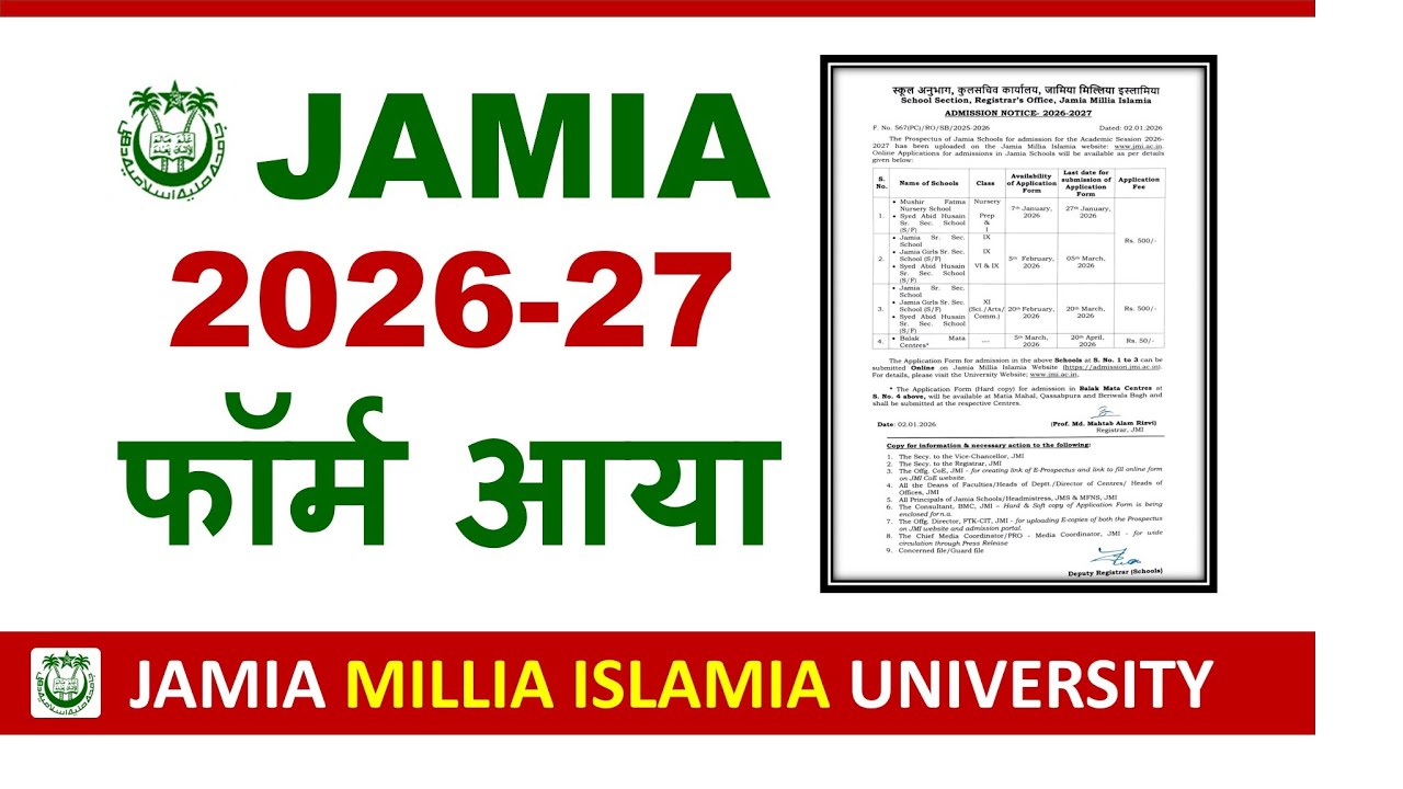 Jamia 2026 के Admission फॉर्म आया 🔥| Jamia Millia Islamia University Admission 2026 | JMI Admission