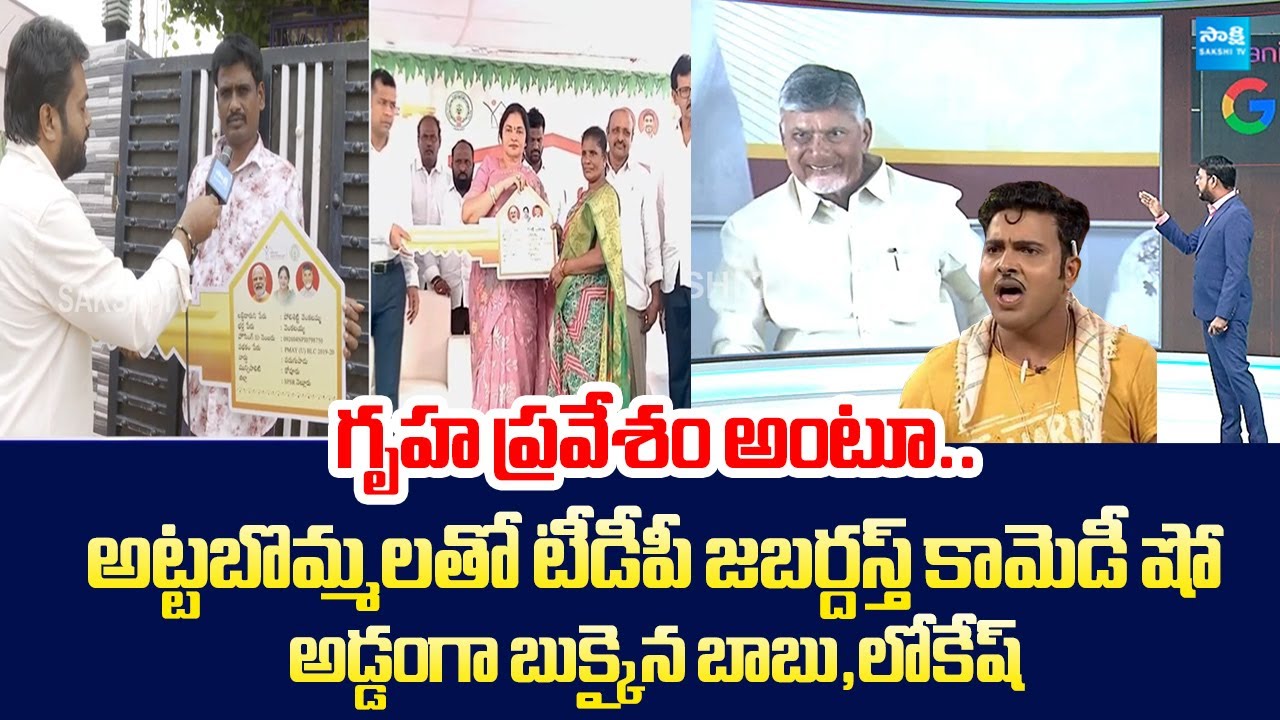 Anchor Eswar Expose Chandrababu credit chor Drama | 3 Lakh House Warming Ceremony | Nara Lokesh