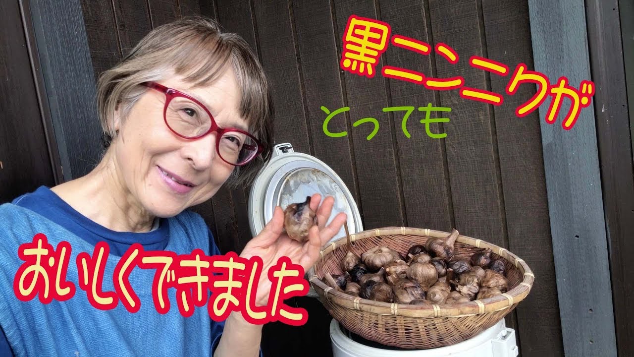 簡単、黒ニンニクの作り方！とっても美味しくできました